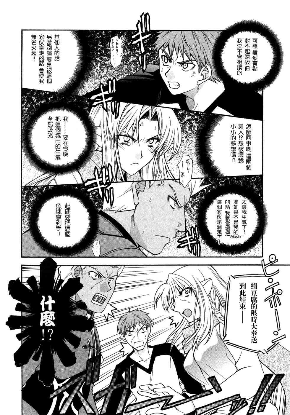 《Fate/stay night漫画选集》漫画最新章节第3卷免费下拉式在线观看章节第【102】张图片