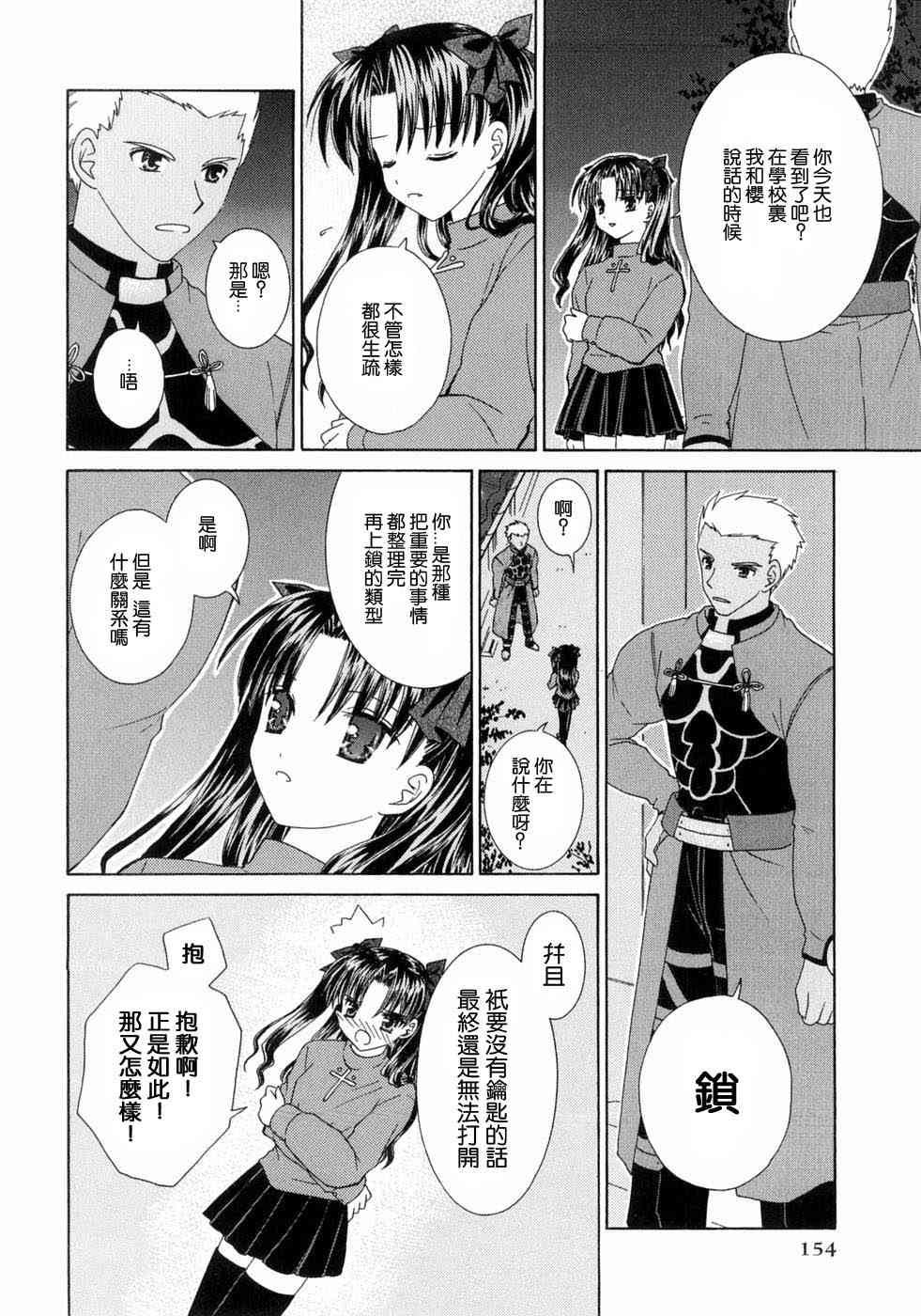 《Fate/stay night漫画选集》漫画最新章节第3卷免费下拉式在线观看章节第【154】张图片