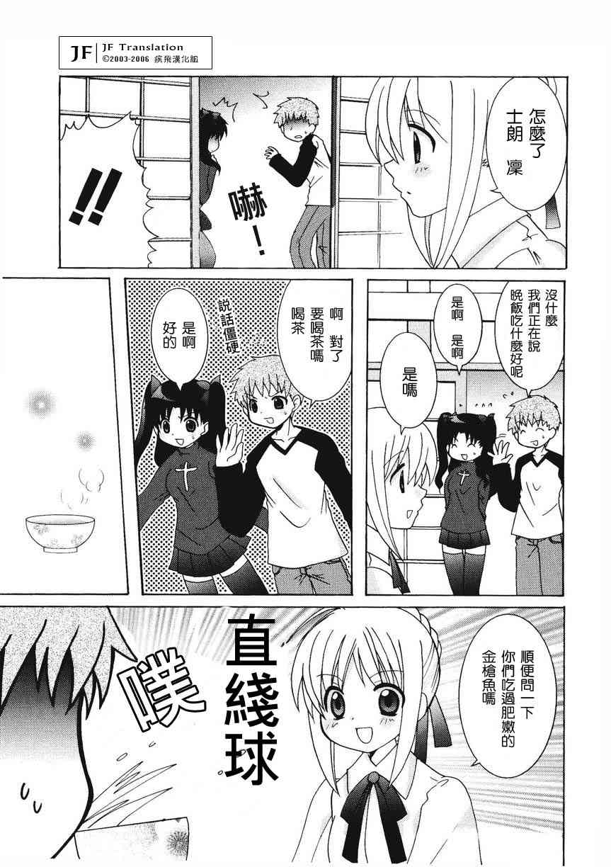 《Fate/stay night漫画选集》漫画最新章节第2卷免费下拉式在线观看章节第【69】张图片