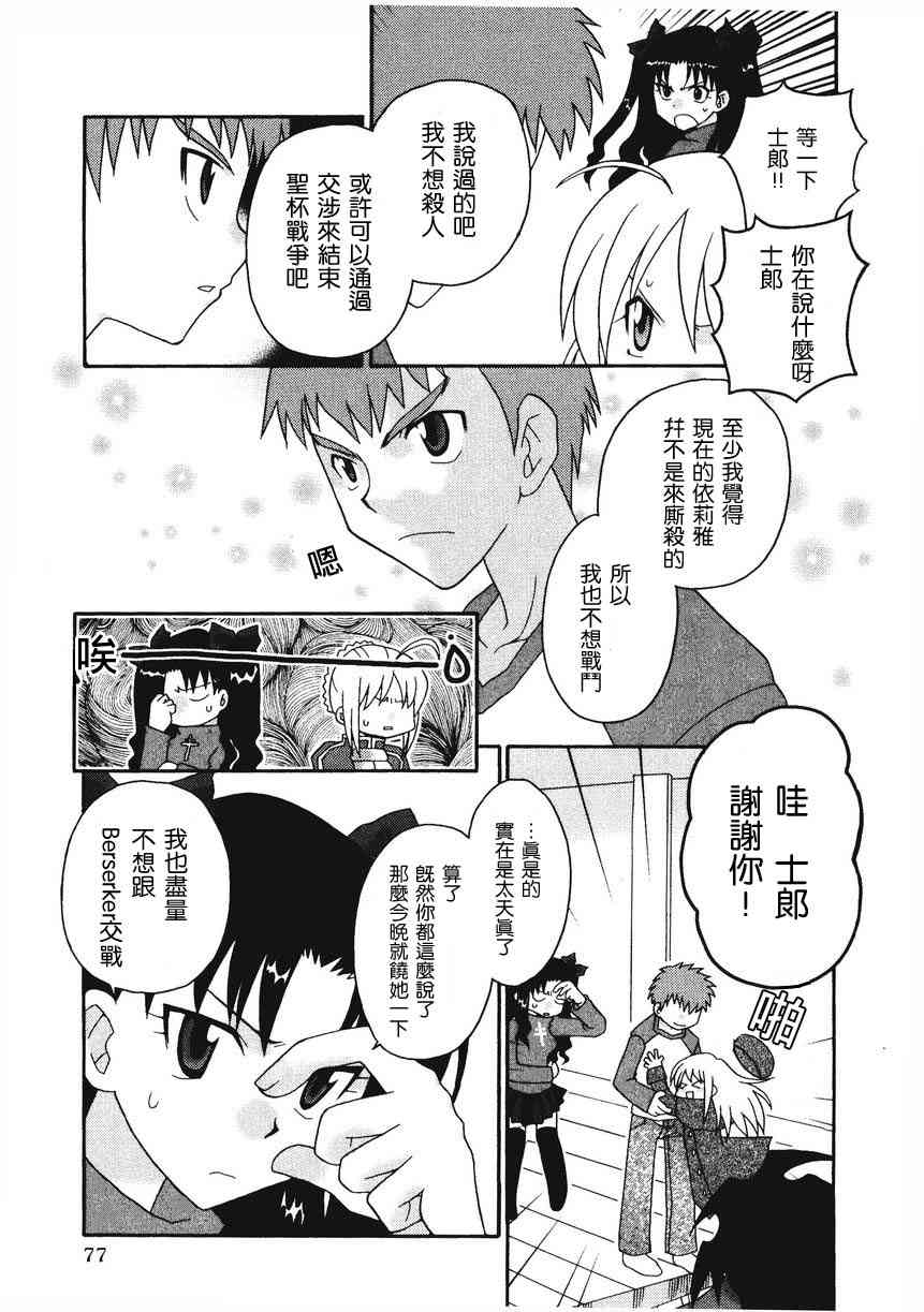 《Fate/stay night漫画选集》漫画最新章节第2卷免费下拉式在线观看章节第【79】张图片