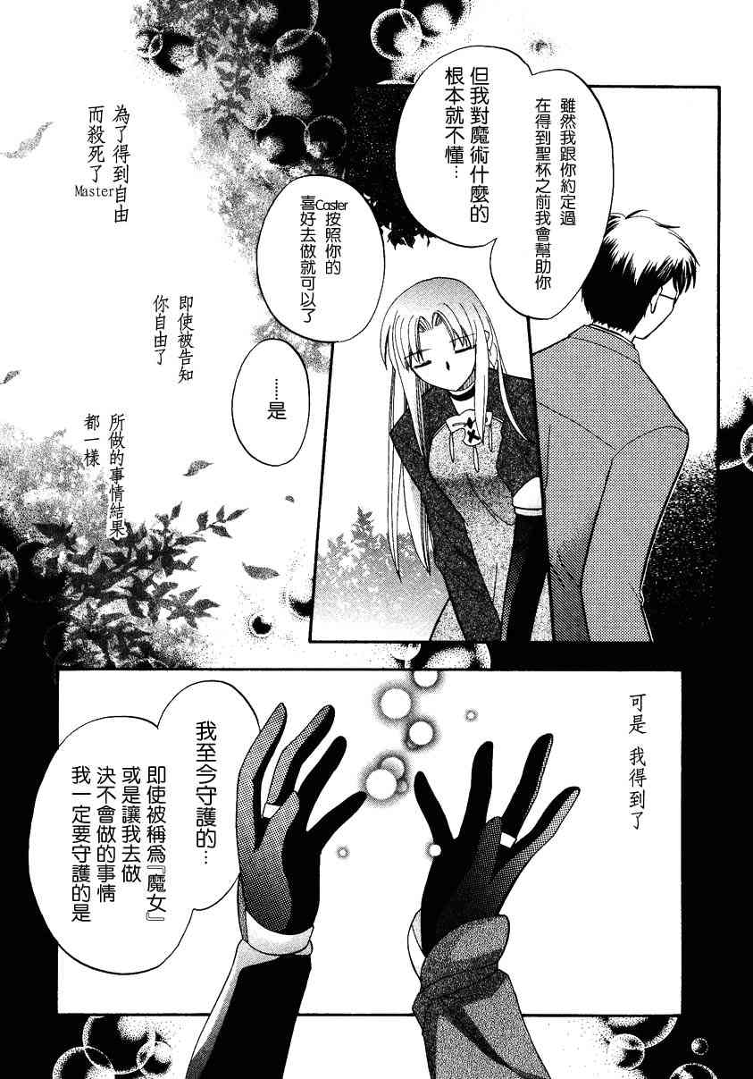 《Fate/stay night漫画选集》漫画最新章节第2卷免费下拉式在线观看章节第【156】张图片