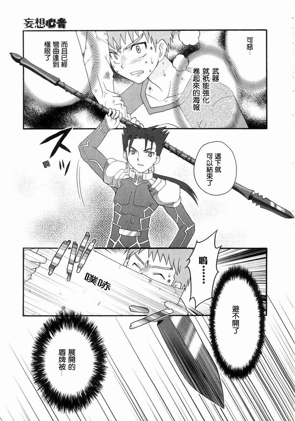 《Fate/stay night漫画选集》漫画最新章节第3卷免费下拉式在线观看章节第【30】张图片