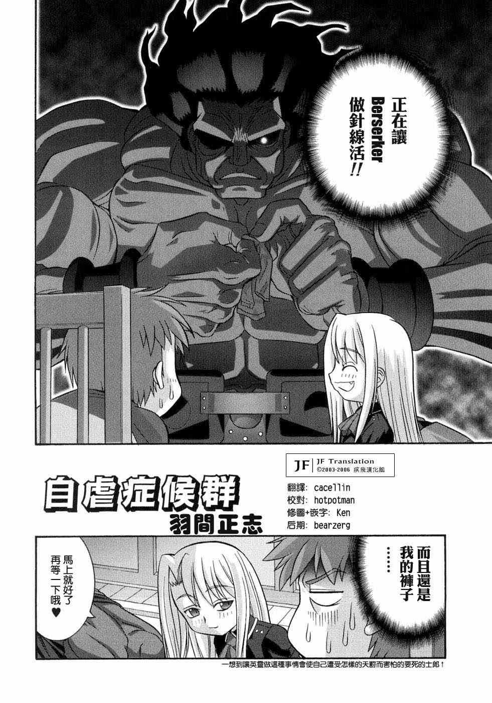 《Fate/stay night漫画选集》漫画最新章节第3卷免费下拉式在线观看章节第【11】张图片
