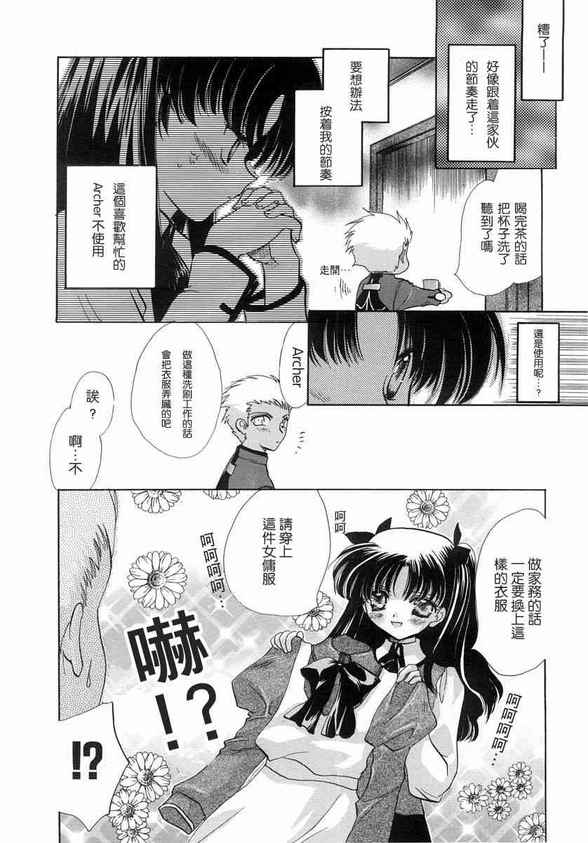 《Fate/stay night漫画选集》漫画最新章节第1卷免费下拉式在线观看章节第【146】张图片