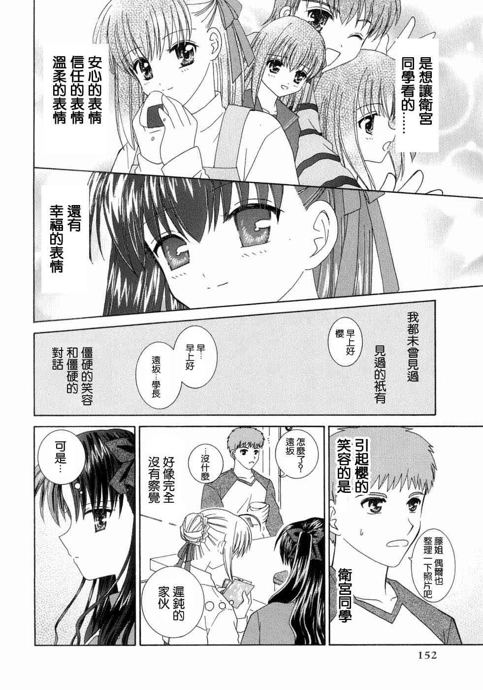 《Fate/stay night漫画选集》漫画最新章节第3卷免费下拉式在线观看章节第【152】张图片