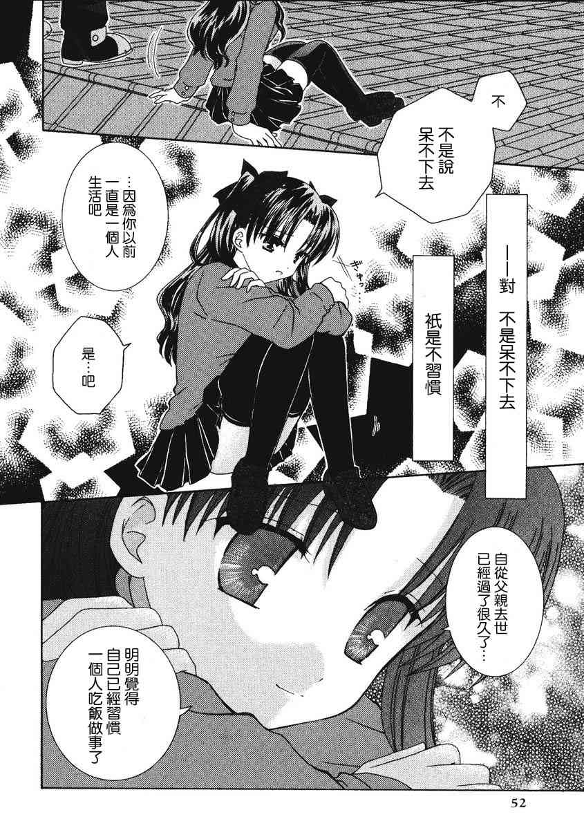 《Fate/stay night漫画选集》漫画最新章节第2卷免费下拉式在线观看章节第【54】张图片