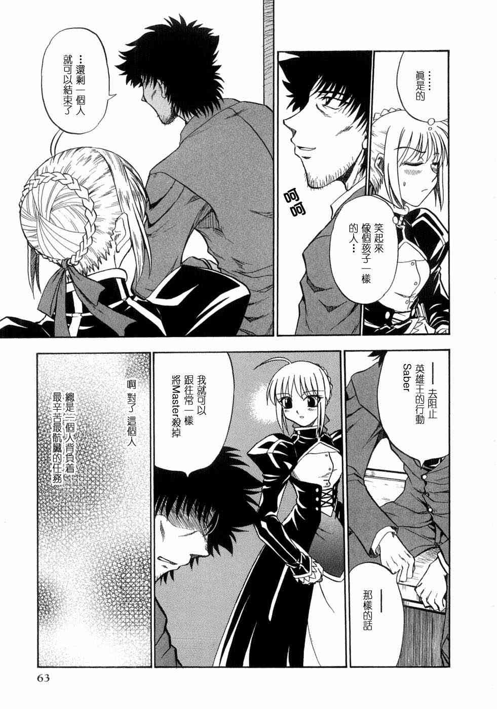 《Fate/stay night漫画选集》漫画最新章节第3卷免费下拉式在线观看章节第【64】张图片
