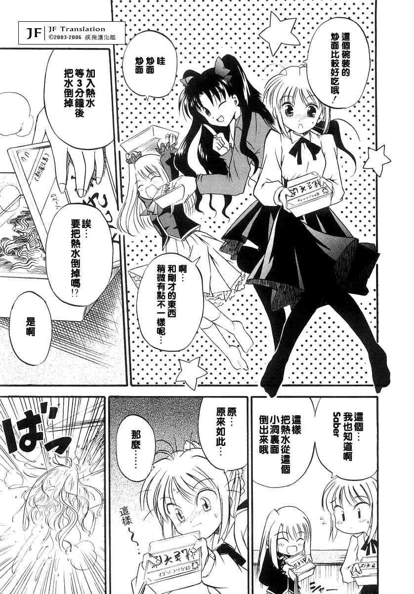 《Fate/stay night漫画选集》漫画最新章节第1卷免费下拉式在线观看章节第【33】张图片