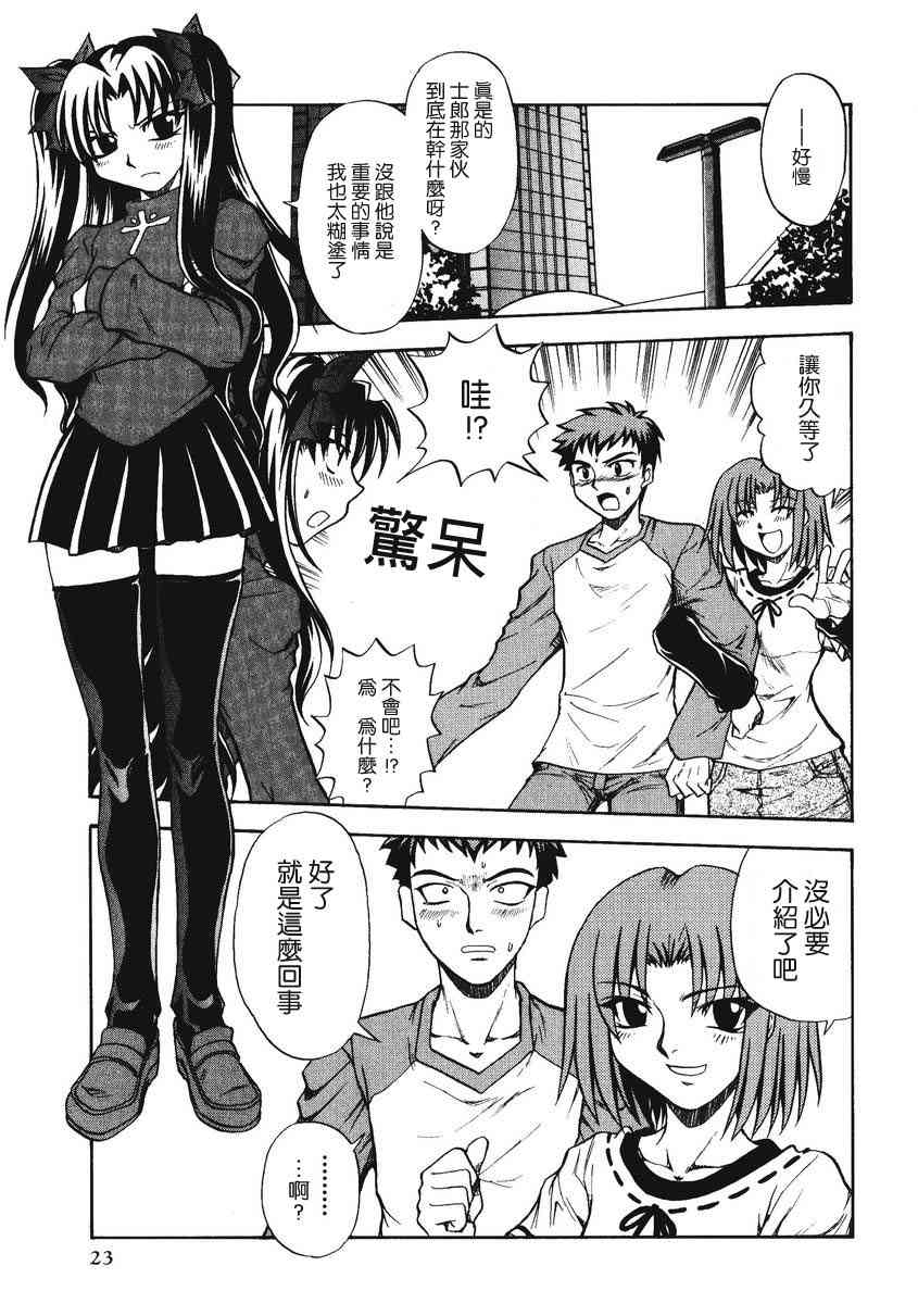 《Fate/stay night漫画选集》漫画最新章节第2卷免费下拉式在线观看章节第【25】张图片