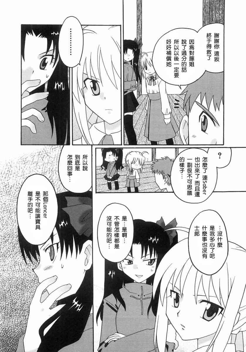 《Fate/stay night漫画选集》漫画最新章节第1卷免费下拉式在线观看章节第【117】张图片