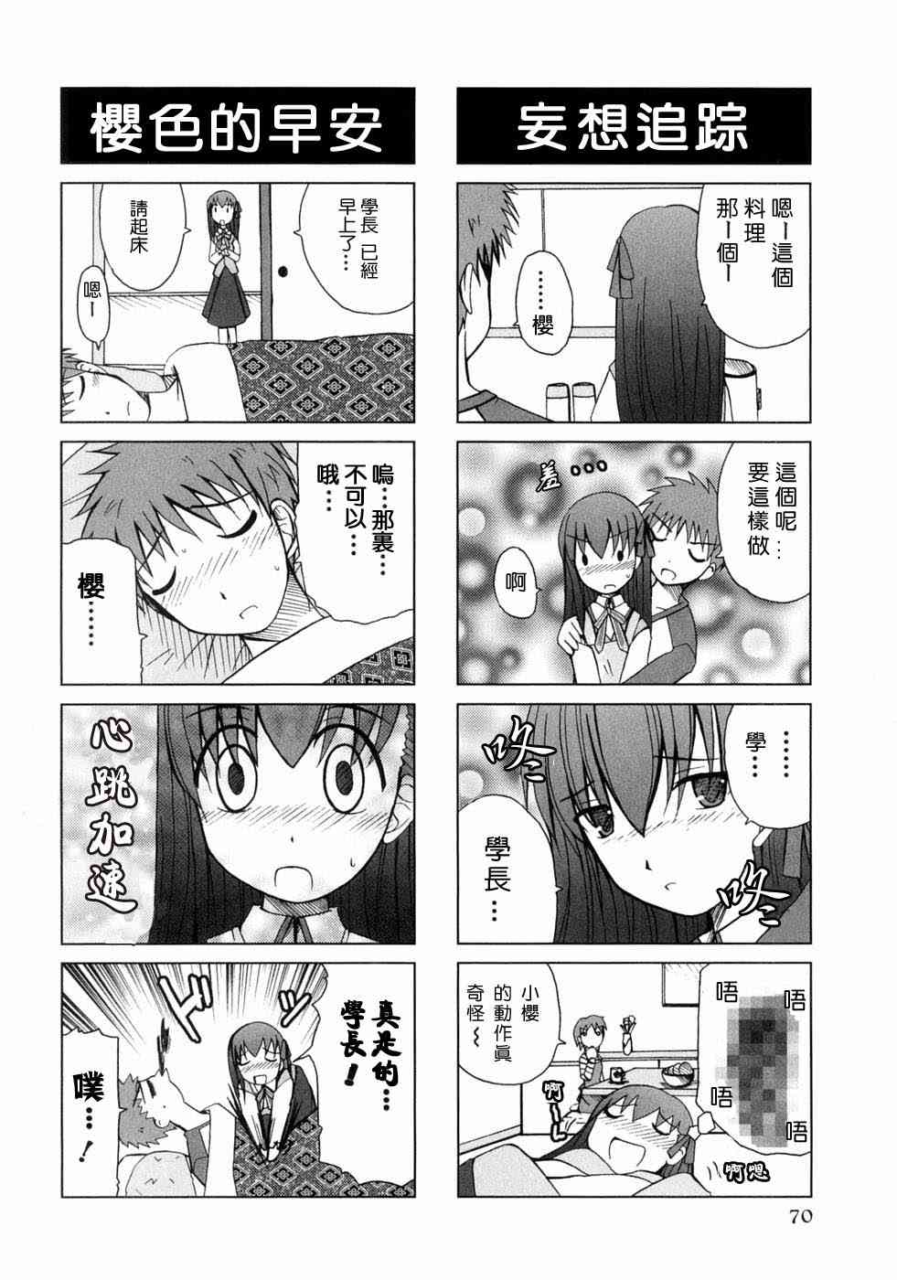 《Fate/stay night漫画选集》漫画最新章节第3卷免费下拉式在线观看章节第【70】张图片