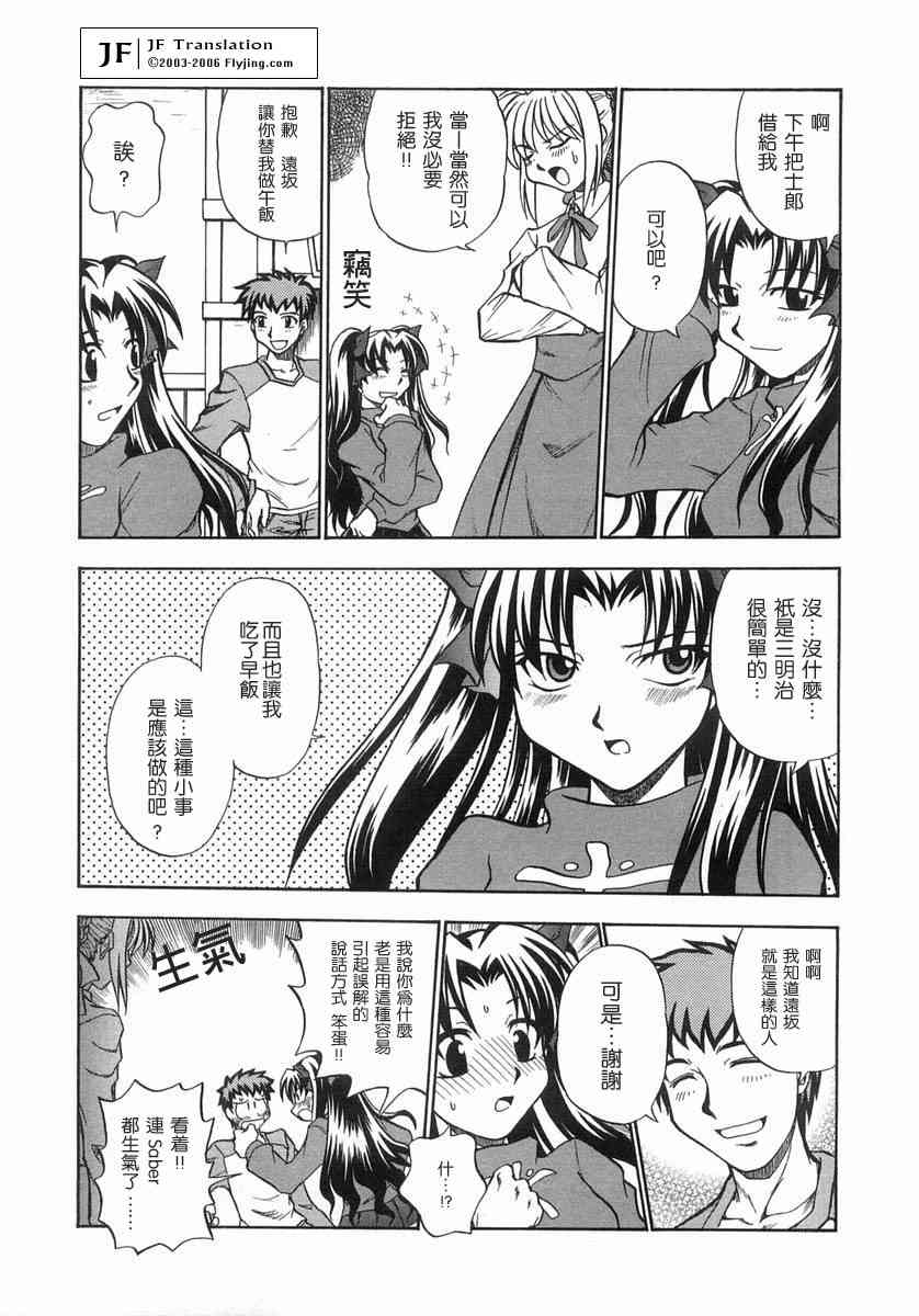 《Fate/stay night漫画选集》漫画最新章节第1卷免费下拉式在线观看章节第【137】张图片