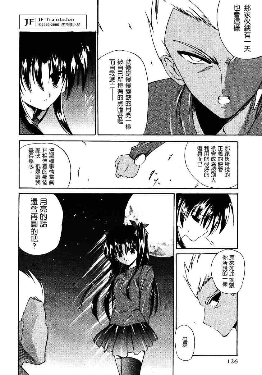 《Fate/stay night漫画选集》漫画最新章节第2卷免费下拉式在线观看章节第【128】张图片