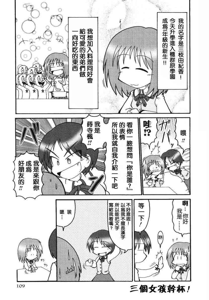 《Fate/stay night漫画选集》漫画最新章节第2卷免费下拉式在线观看章节第【111】张图片