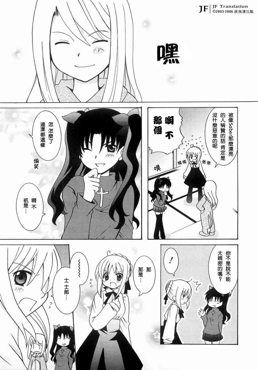 《Fate/stay night漫画选集》漫画最新章节第1卷免费下拉式在线观看章节第【71】张图片