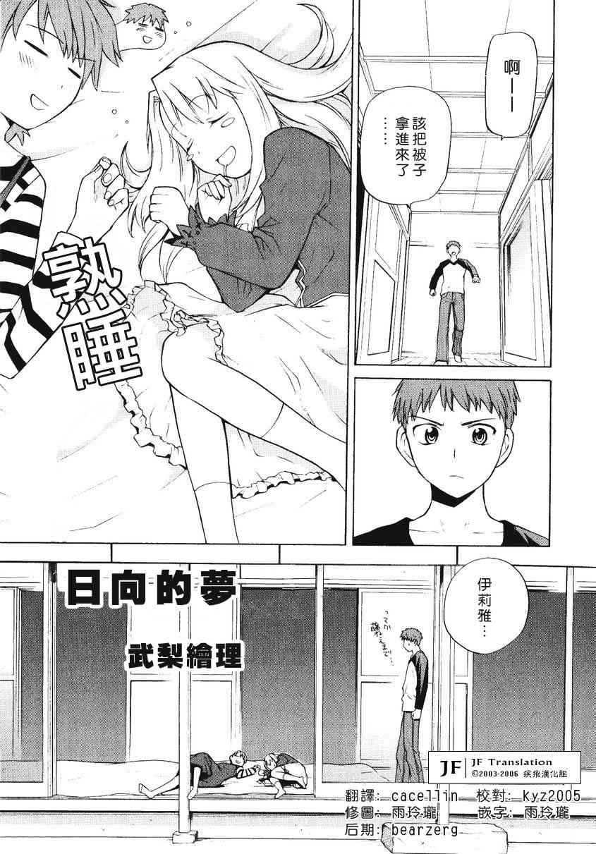 《Fate/stay night漫画选集》漫画最新章节第2卷免费下拉式在线观看章节第【11】张图片