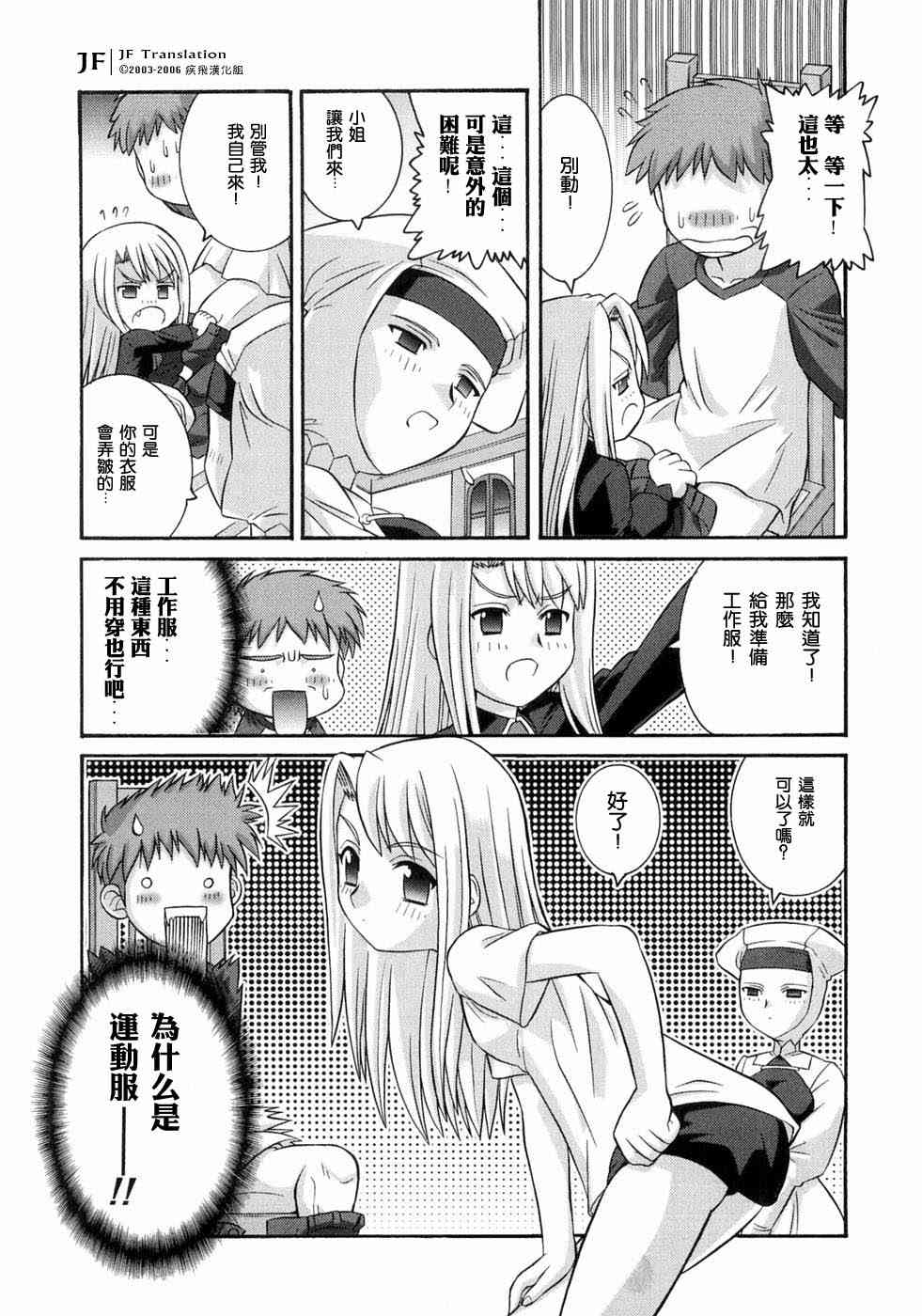 《Fate/stay night漫画选集》漫画最新章节第3卷免费下拉式在线观看章节第【16】张图片