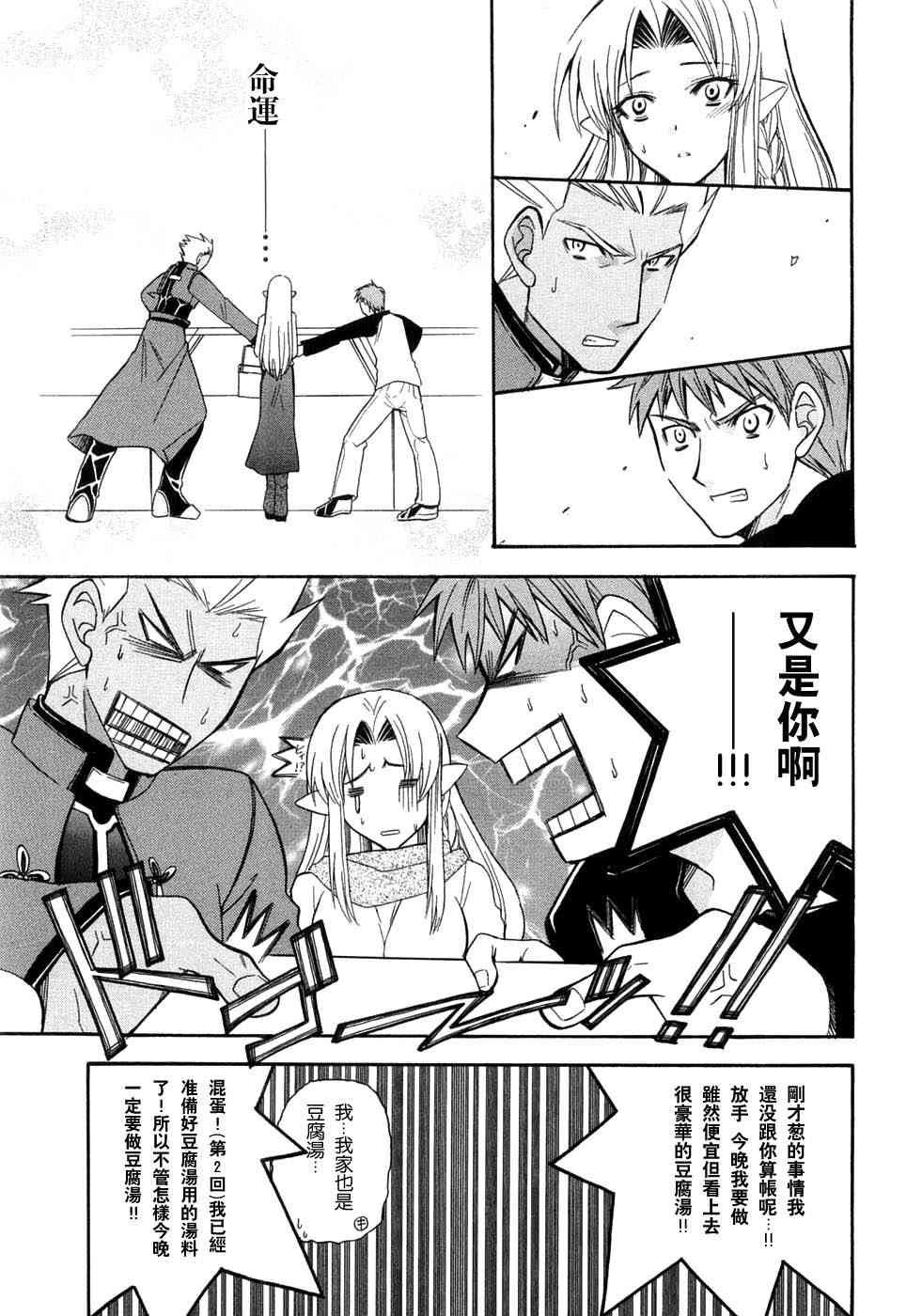 《Fate/stay night漫画选集》漫画最新章节第3卷免费下拉式在线观看章节第【101】张图片