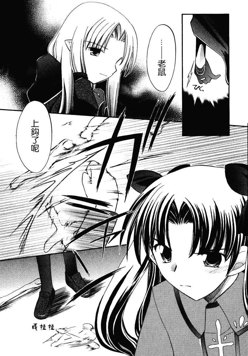 《Fate/stay night漫画选集》漫画最新章节第2卷免费下拉式在线观看章节第【149】张图片