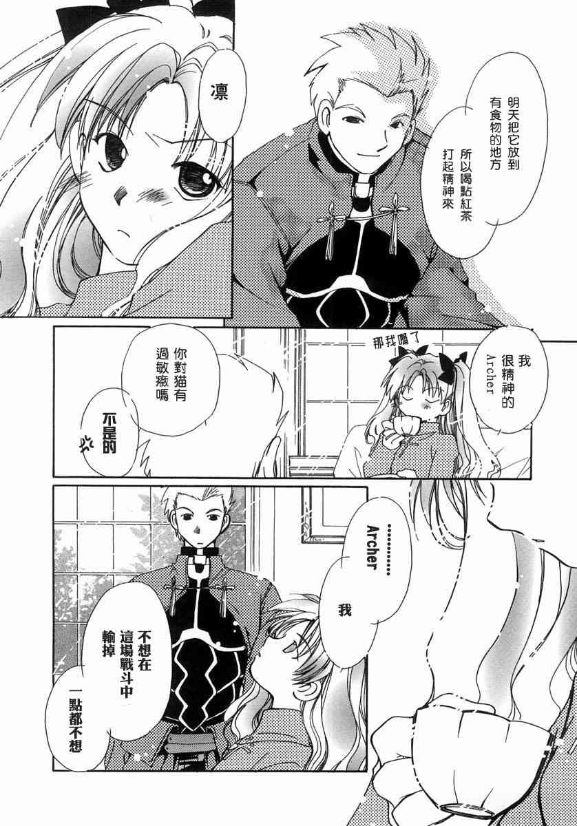 《Fate/stay night漫画选集》漫画最新章节第1卷免费下拉式在线观看章节第【100】张图片