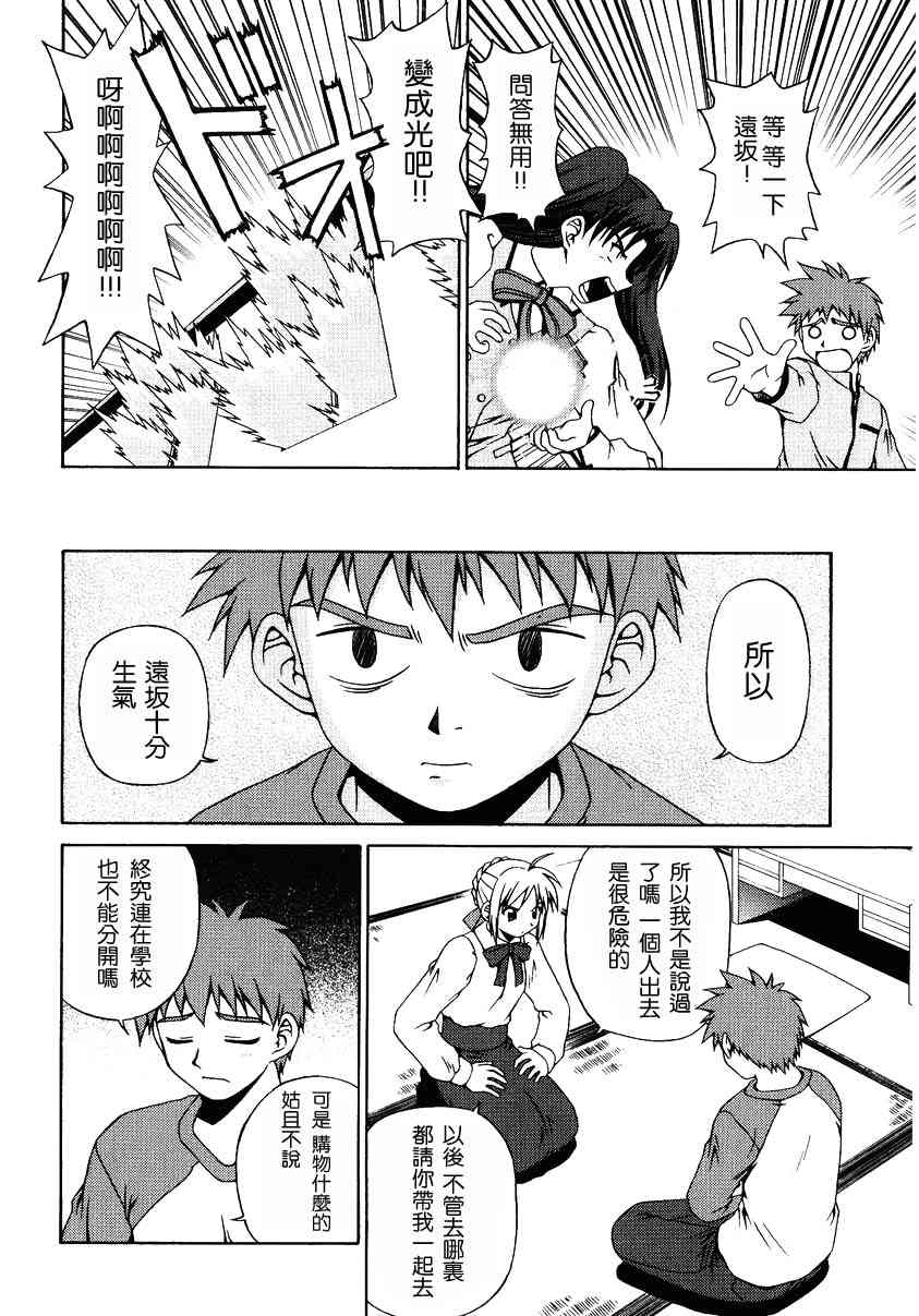 《Fate/stay night漫画选集》漫画最新章节第2卷免费下拉式在线观看章节第【132】张图片