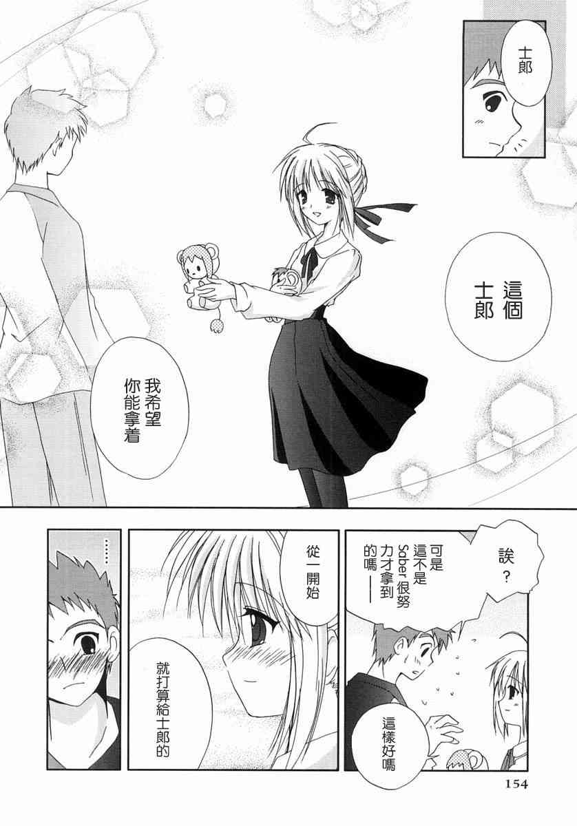 《Fate/stay night漫画选集》漫画最新章节第1卷免费下拉式在线观看章节第【154】张图片