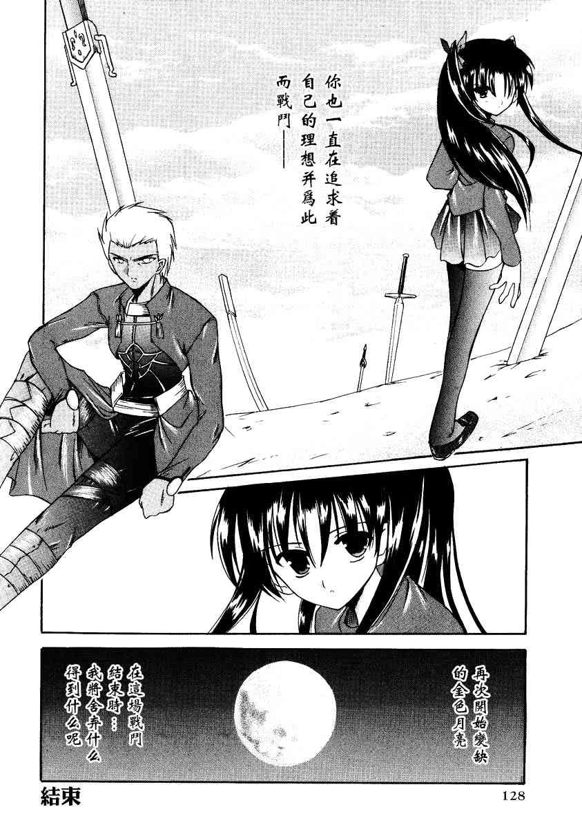 《Fate/stay night漫画选集》漫画最新章节第2卷免费下拉式在线观看章节第【130】张图片