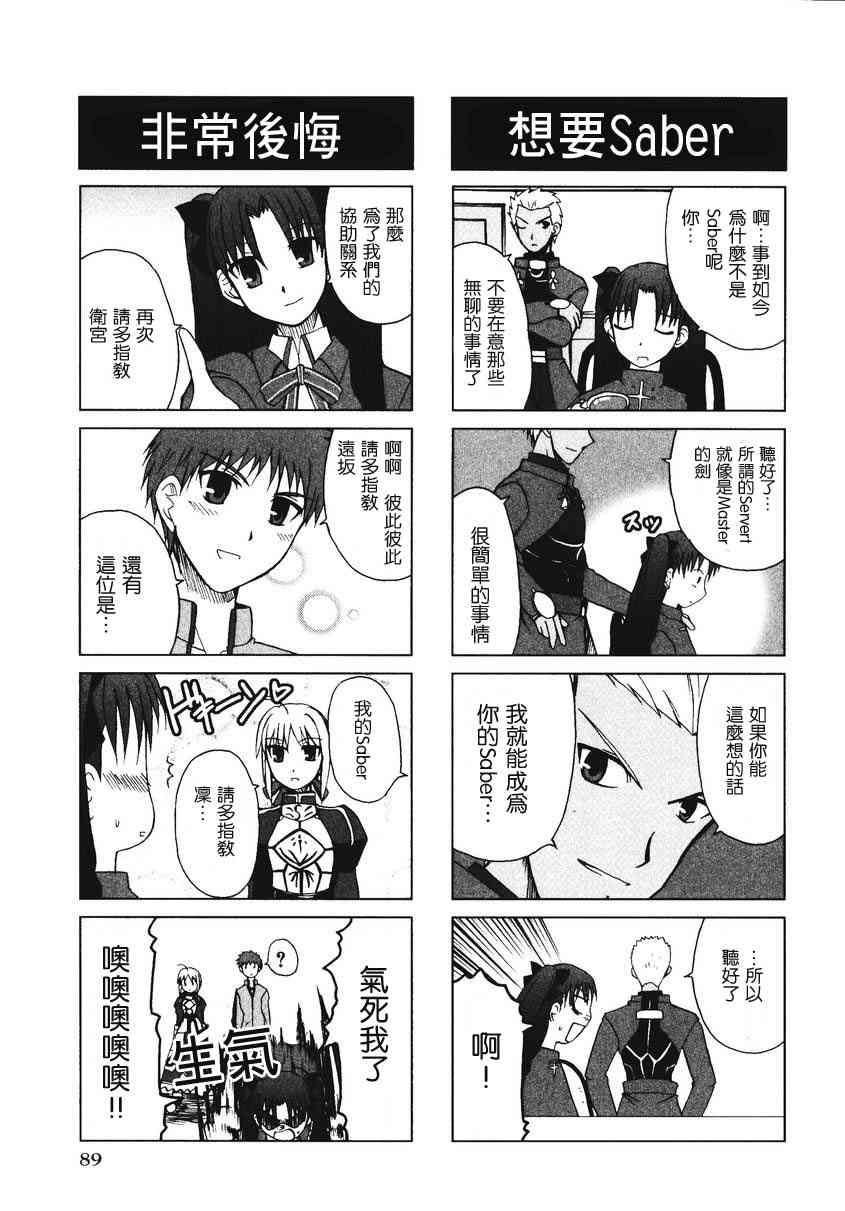 《Fate/stay night漫画选集》漫画最新章节第2卷免费下拉式在线观看章节第【91】张图片