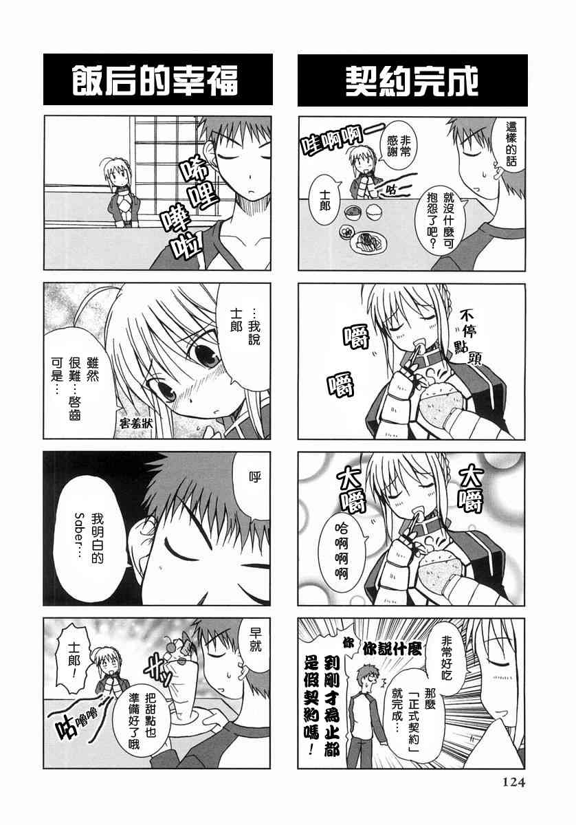 《Fate/stay night漫画选集》漫画最新章节第1卷免费下拉式在线观看章节第【124】张图片