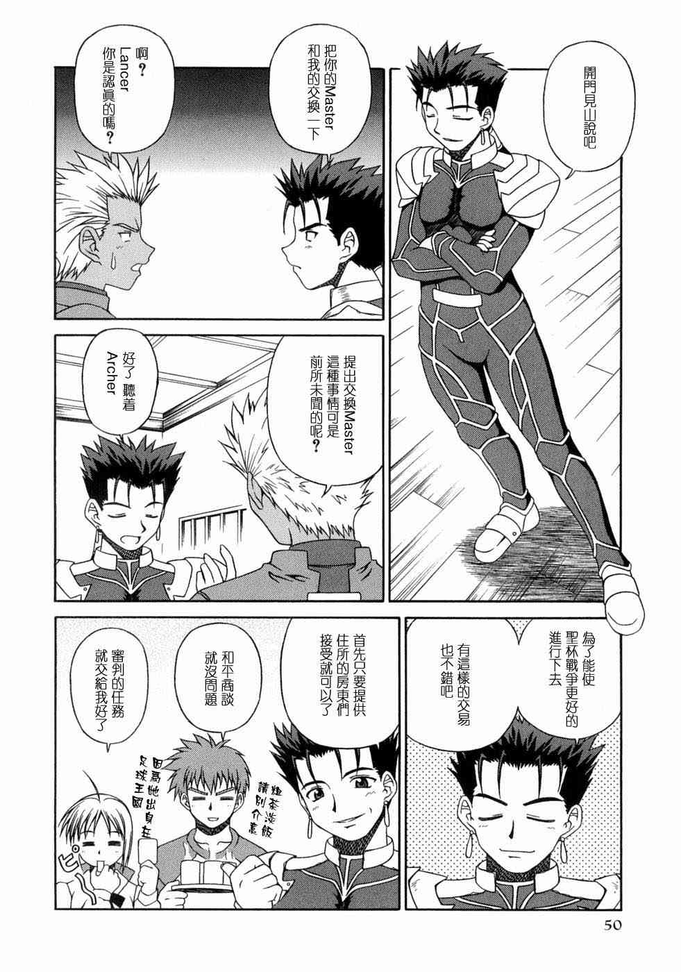 《Fate/stay night漫画选集》漫画最新章节第3卷免费下拉式在线观看章节第【51】张图片