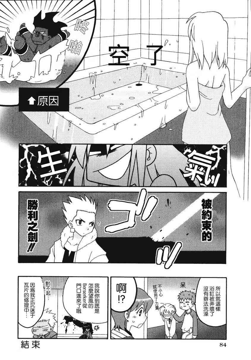 《Fate/stay night漫画选集》漫画最新章节第2卷免费下拉式在线观看章节第【86】张图片