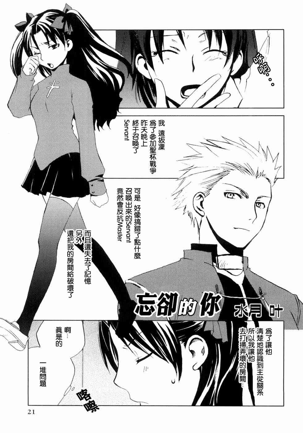 《Fate/stay night漫画选集》漫画最新章节第3卷免费下拉式在线观看章节第【22】张图片