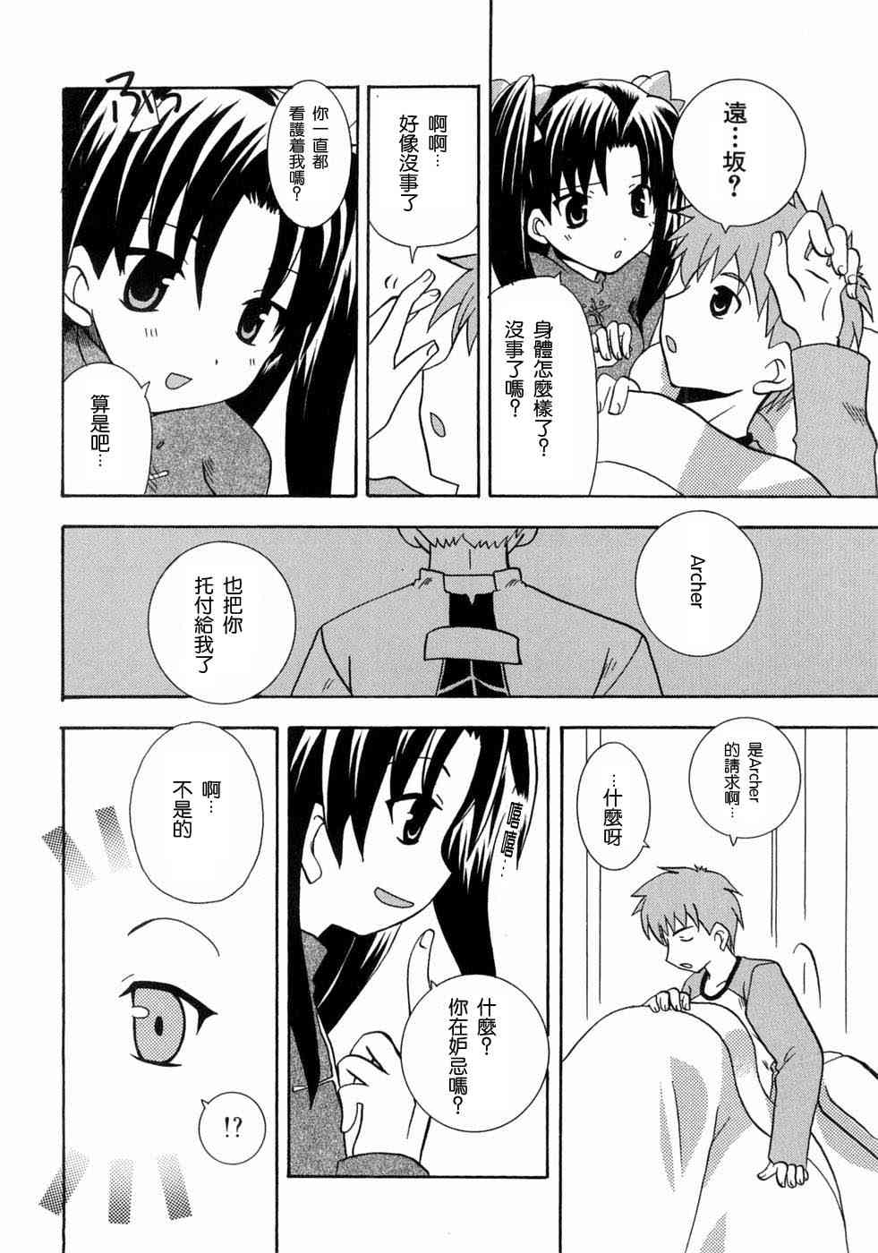 《Fate/stay night漫画选集》漫画最新章节第3卷免费下拉式在线观看章节第【130】张图片