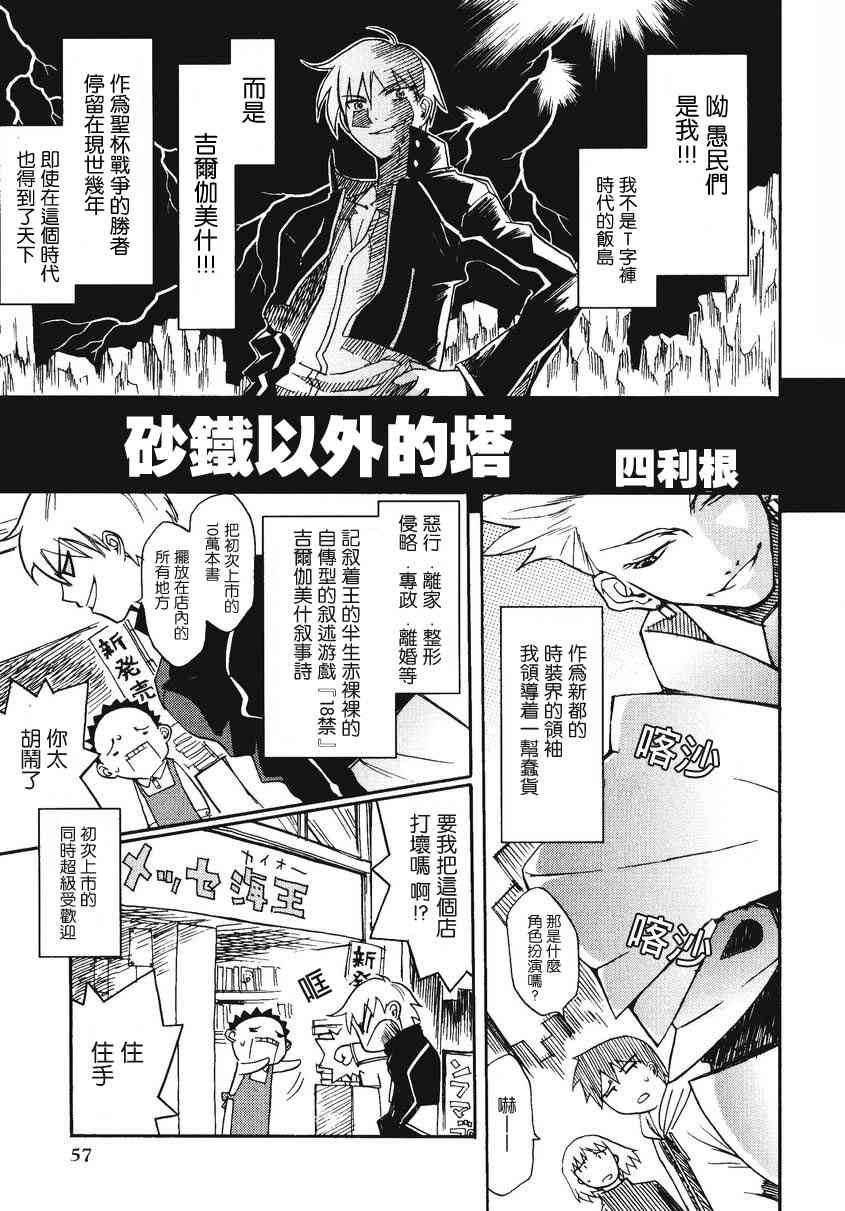 《Fate/stay night漫画选集》漫画最新章节第2卷免费下拉式在线观看章节第【59】张图片