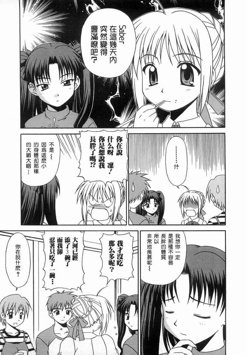 《Fate/stay night漫画选集》漫画最新章节第1卷免费下拉式在线观看章节第【75】张图片