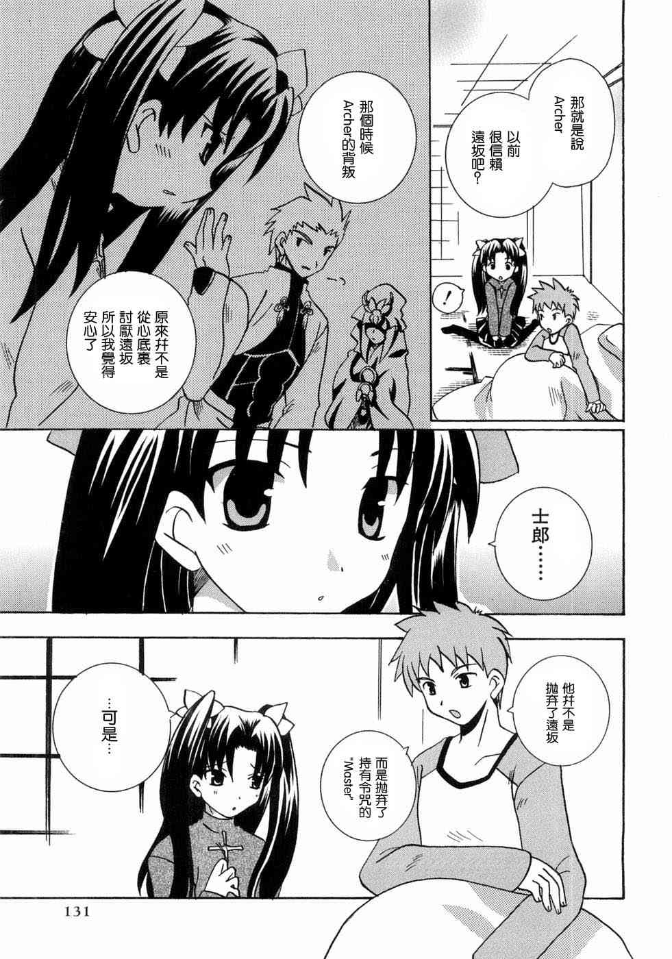 《Fate/stay night漫画选集》漫画最新章节第3卷免费下拉式在线观看章节第【131】张图片