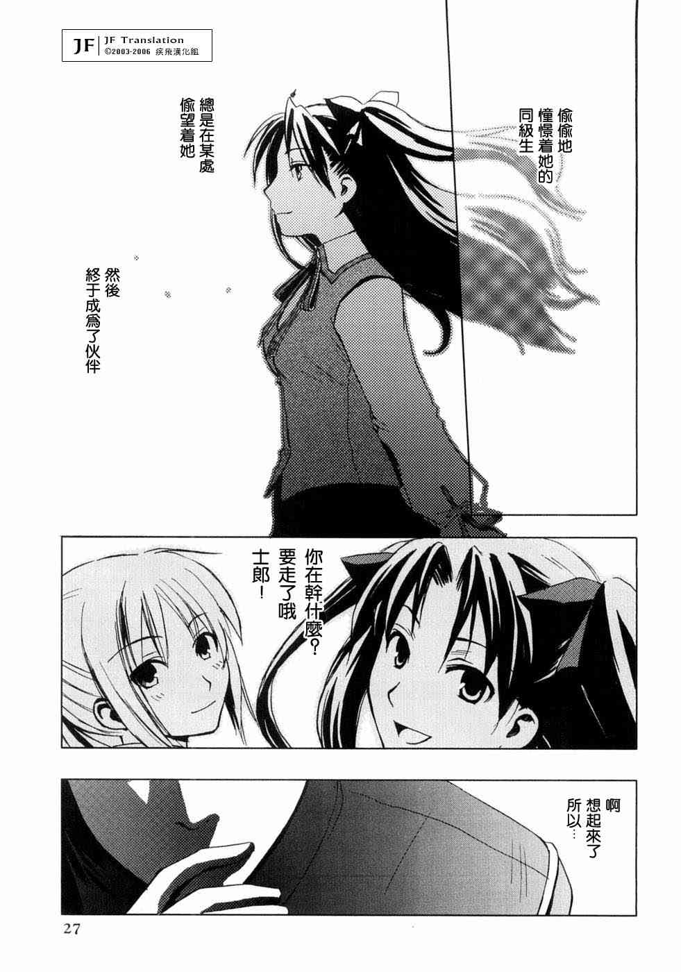 《Fate/stay night漫画选集》漫画最新章节第3卷免费下拉式在线观看章节第【28】张图片