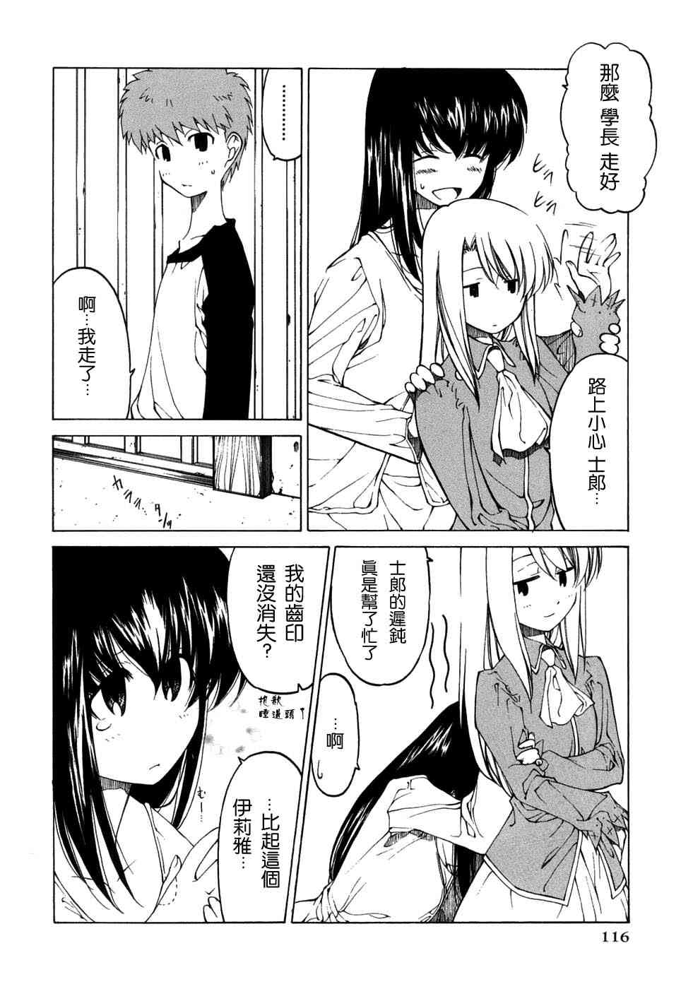 《Fate/stay night漫画选集》漫画最新章节第3卷免费下拉式在线观看章节第【116】张图片