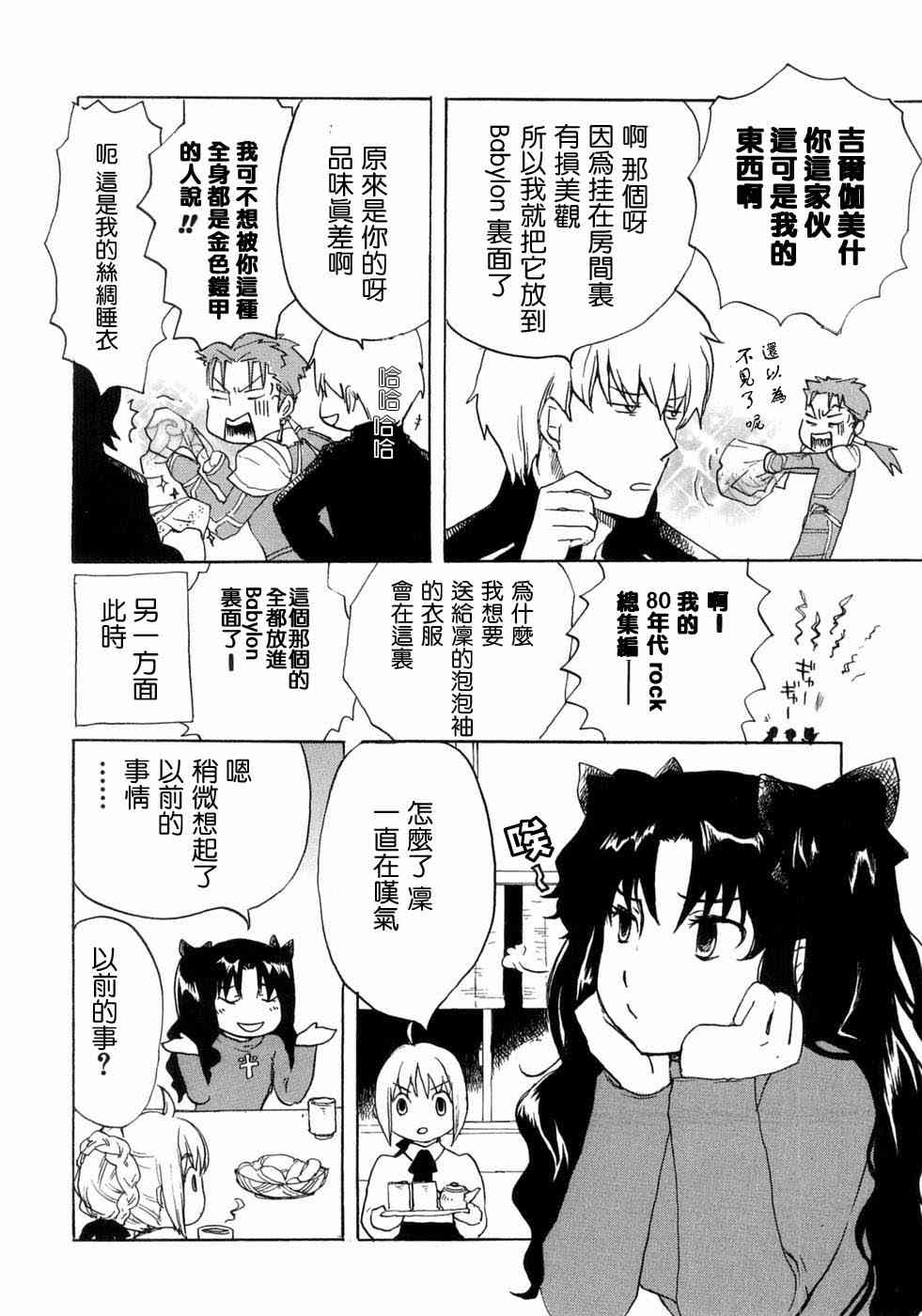 《Fate/stay night漫画选集》漫画最新章节第3卷免费下拉式在线观看章节第【80】张图片