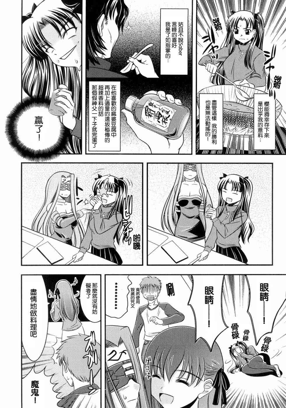 《Fate/stay night漫画选集》漫画最新章节第3卷免费下拉式在线观看章节第【142】张图片