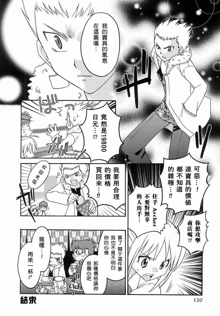 《Fate/stay night漫画选集》漫画最新章节第1卷免费下拉式在线观看章节第【120】张图片