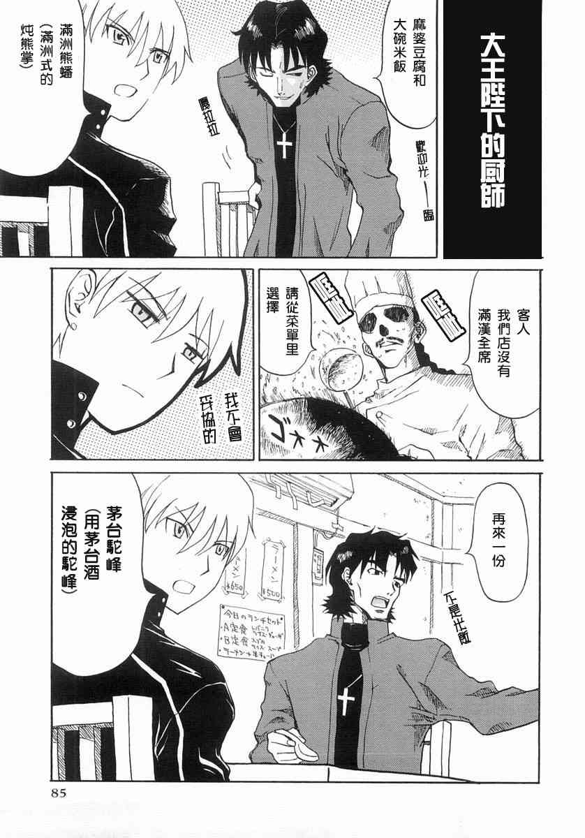 《Fate/stay night漫画选集》漫画最新章节第1卷免费下拉式在线观看章节第【85】张图片