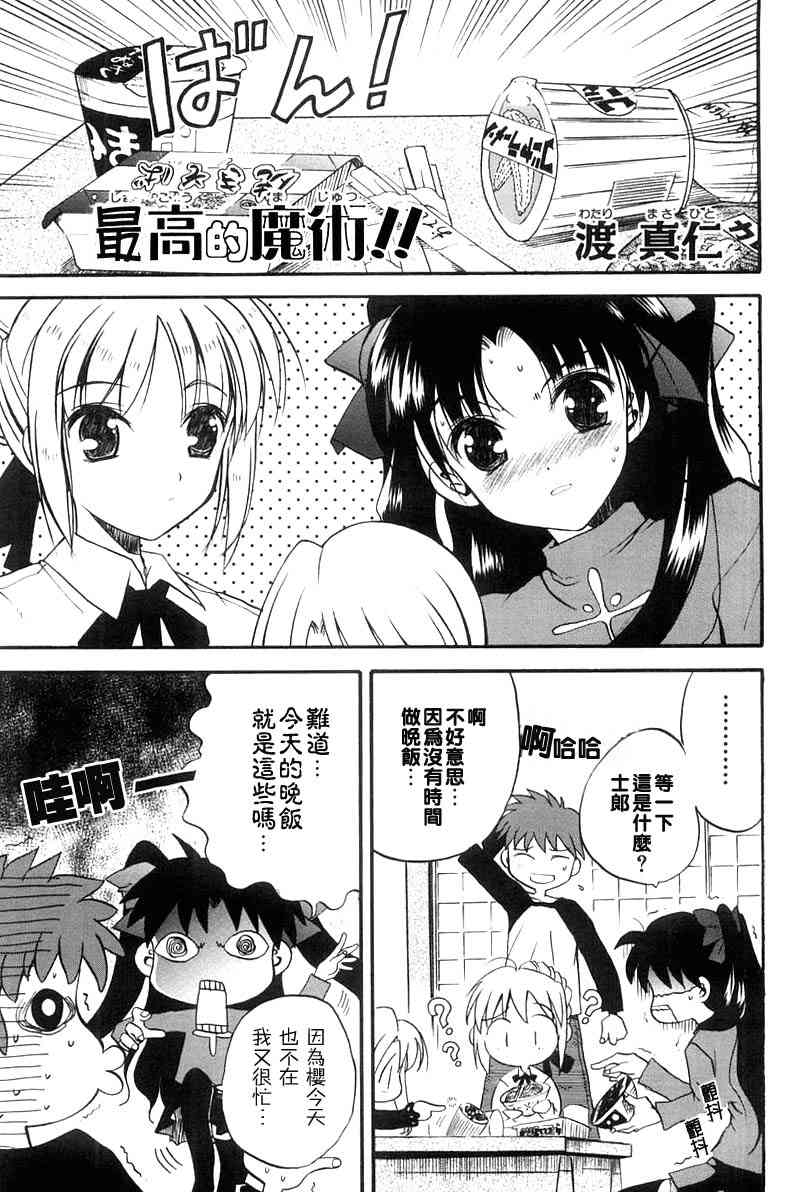 《Fate/stay night漫画选集》漫画最新章节第1卷免费下拉式在线观看章节第【29】张图片