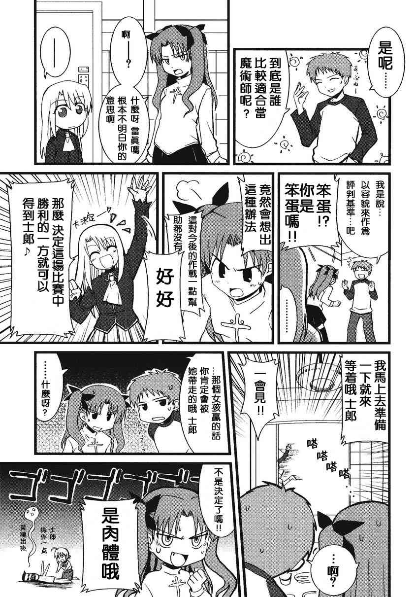 《Fate/stay night漫画选集》漫画最新章节第2卷免费下拉式在线观看章节第【105】张图片