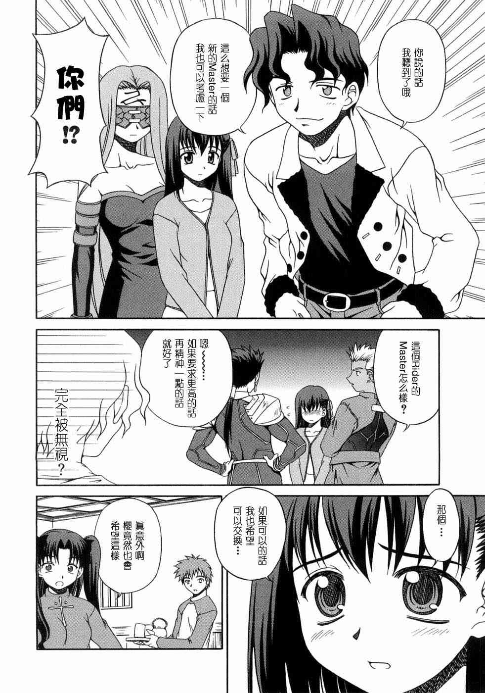 《Fate/stay night漫画选集》漫画最新章节第3卷免费下拉式在线观看章节第【55】张图片