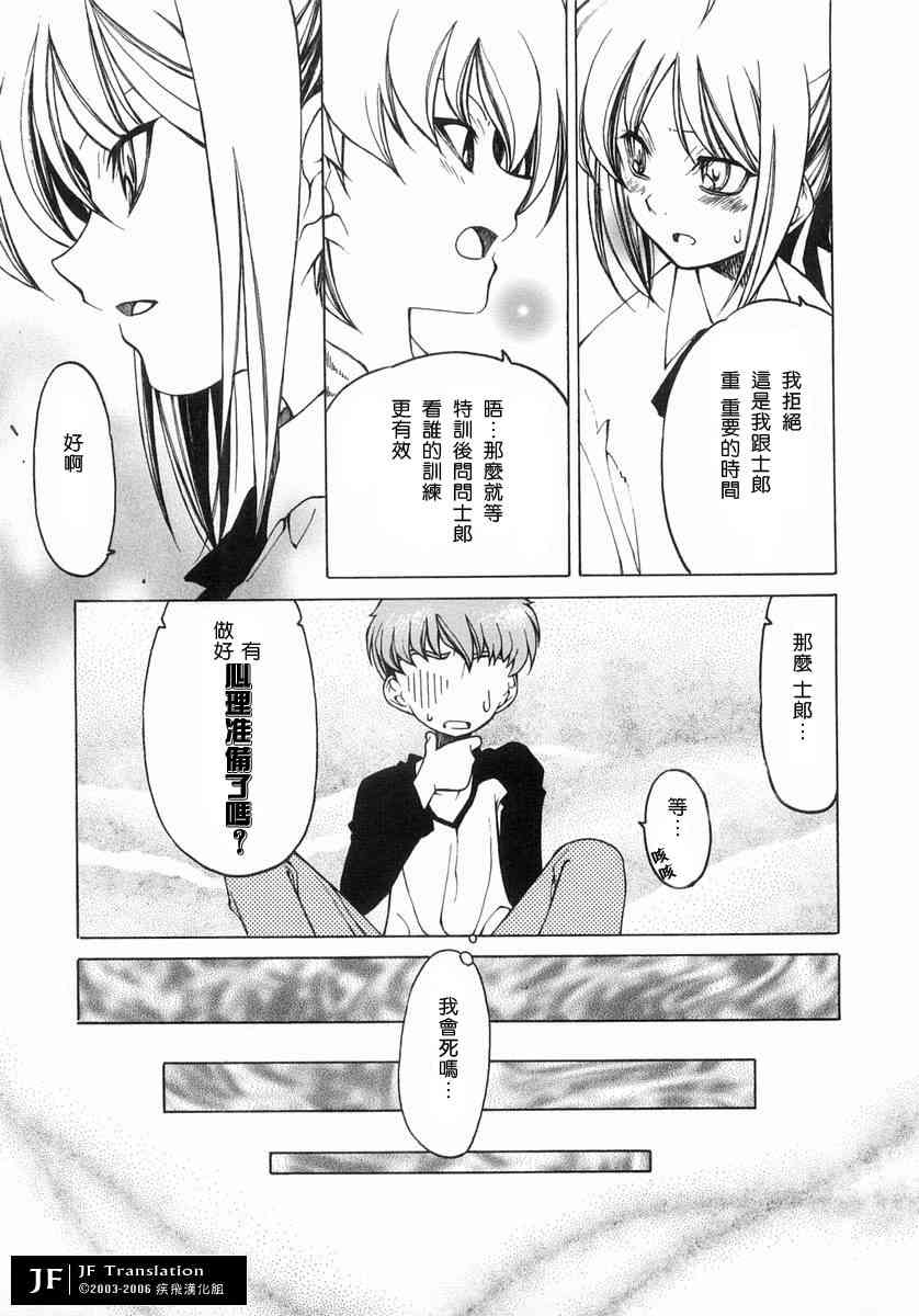 《Fate/stay night漫画选集》漫画最新章节第1卷免费下拉式在线观看章节第【47】张图片