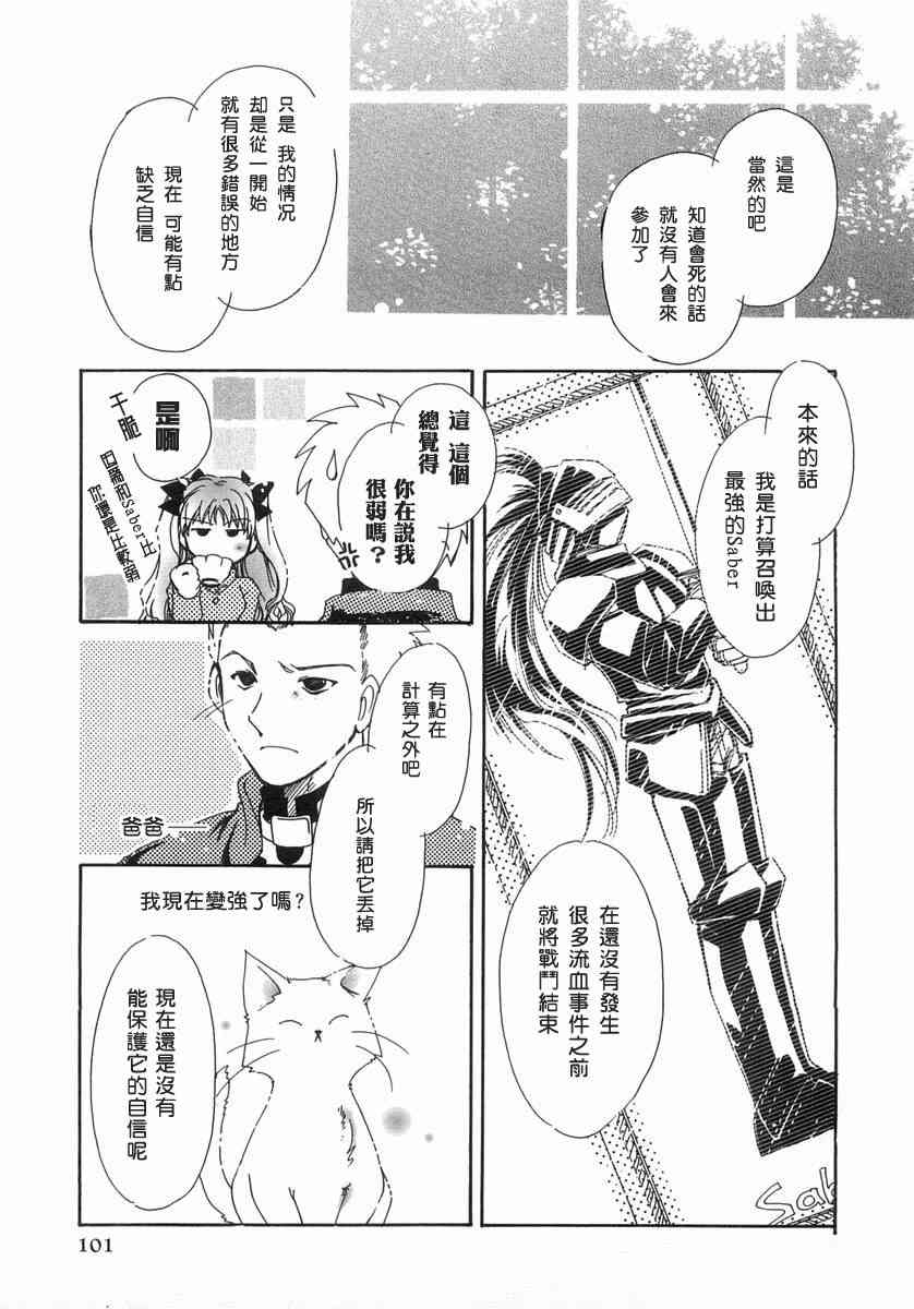 《Fate/stay night漫画选集》漫画最新章节第1卷免费下拉式在线观看章节第【101】张图片