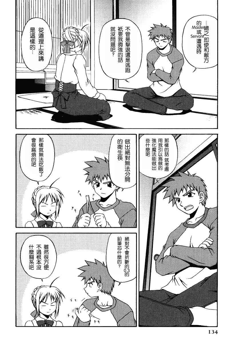 《Fate/stay night漫画选集》漫画最新章节第2卷免费下拉式在线观看章节第【136】张图片