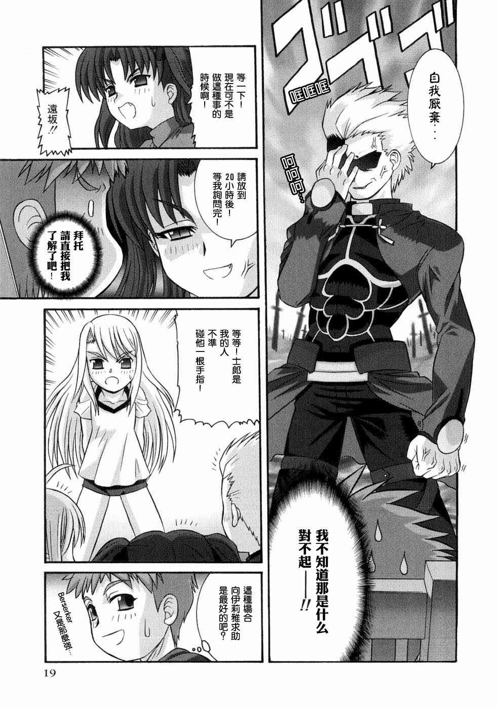 《Fate/stay night漫画选集》漫画最新章节第3卷免费下拉式在线观看章节第【20】张图片