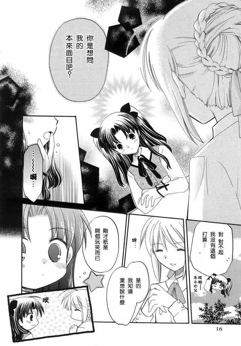 《Fate/stay night漫画选集》漫画最新章节第1卷免费下拉式在线观看章节第【16】张图片